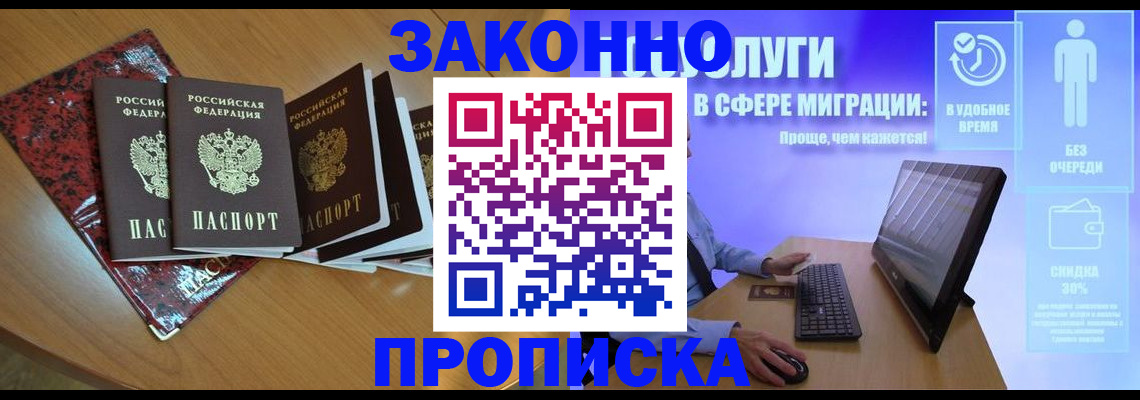 временная регистрация недорого в Углегорске